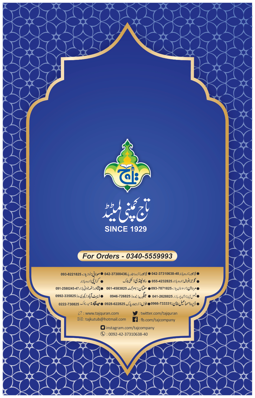 Tarseel ul Quran brochure, page 8 of 8