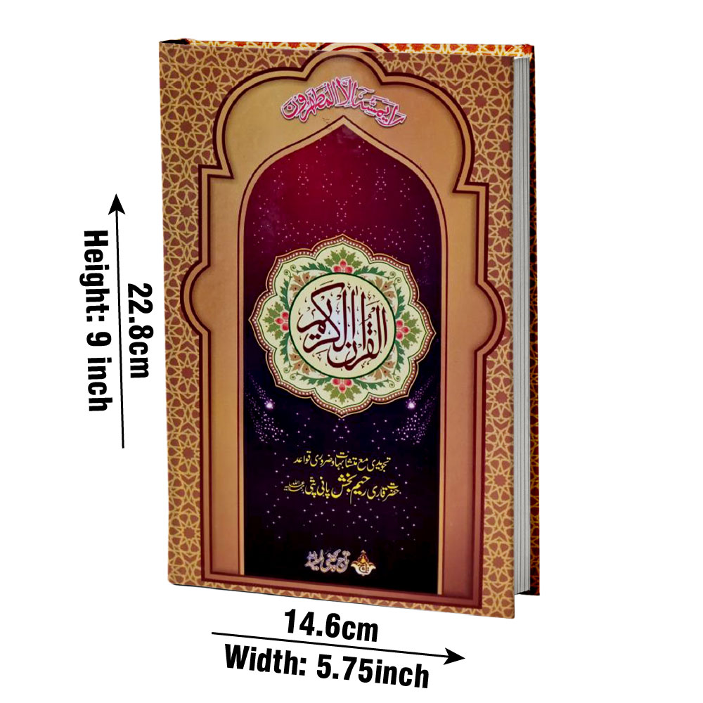876-2L Holy Quran Tajweedi