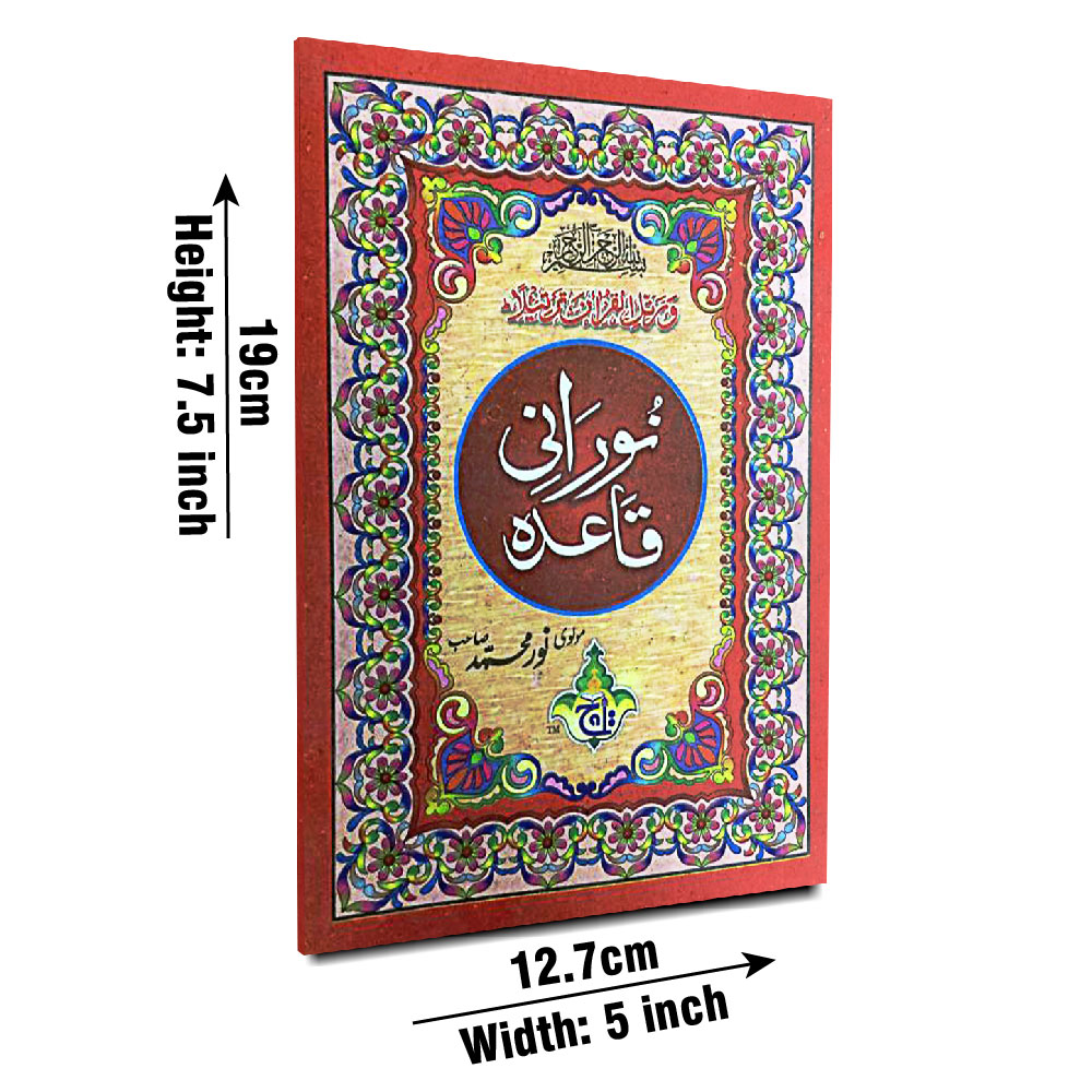 459-16N Noorani Qaida Medium
