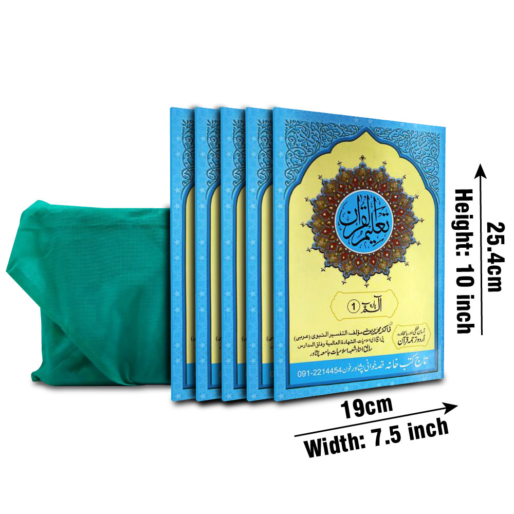 160-30BC Mutarjam sipara set (Urdu Word by word) Card Pin Bind