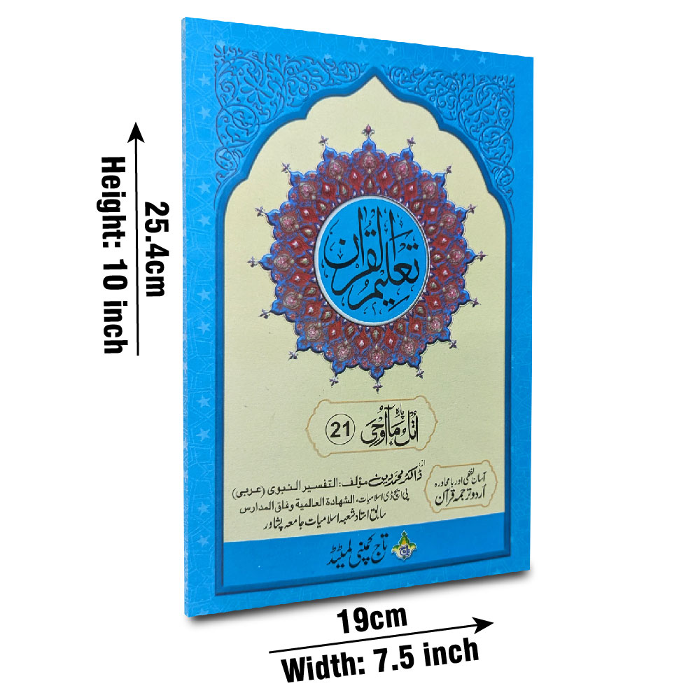 TQ21 Taleem Ul Quran Para 21